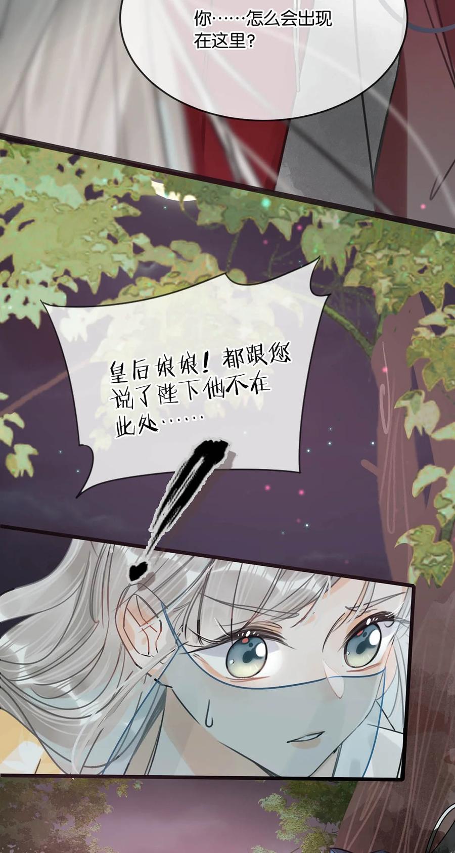女扮男装后攻略疯批奸臣？！ 031 身体……好热…… 第10页