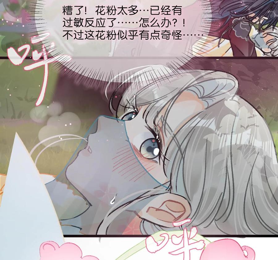 女扮男装后攻略疯批奸臣？！ 031 身体……好热…… 第28页