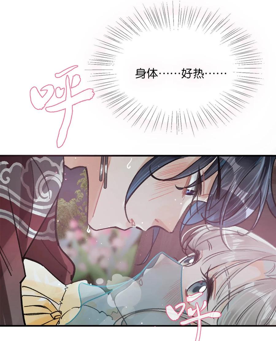女扮男装后攻略疯批奸臣？！ 031 身体……好热…… 第30页