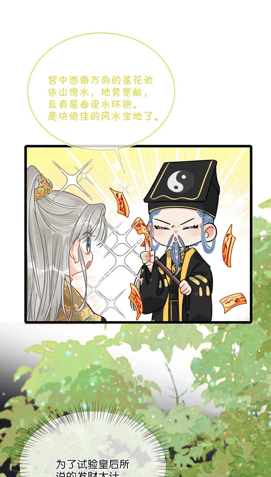 女扮男装后攻略疯批奸臣？！ 031 身体……好热…… 第18页