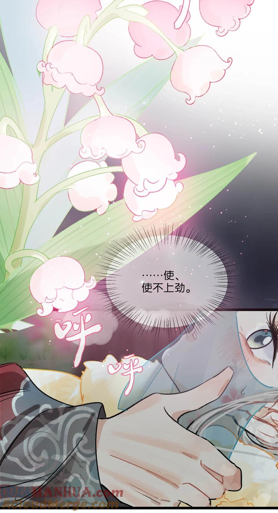 女扮男装后攻略疯批奸臣？！ 031 身体……好热…… 第29页