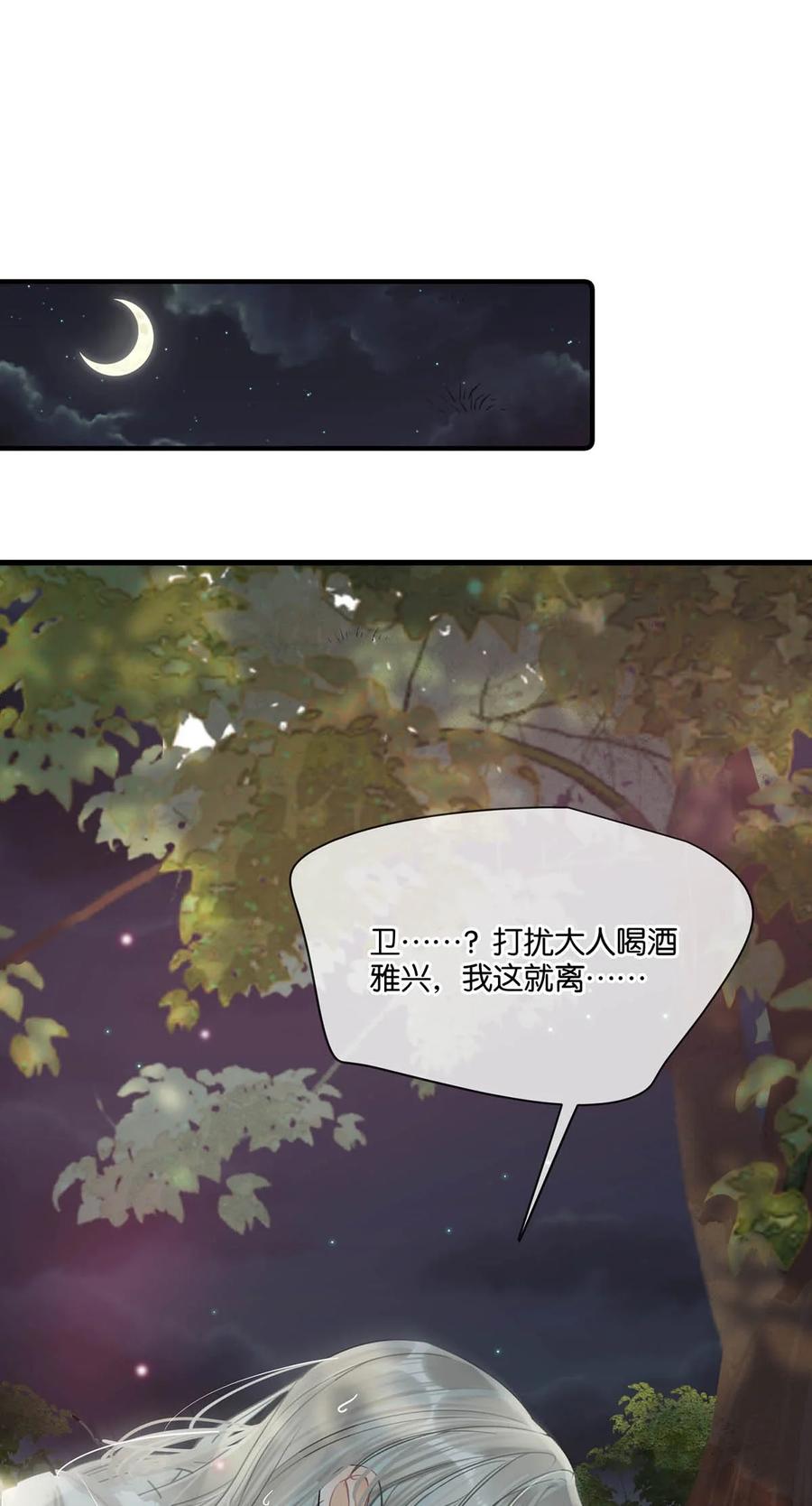 女扮男装后攻略疯批奸臣？！ 031 身体……好热…… 第4页