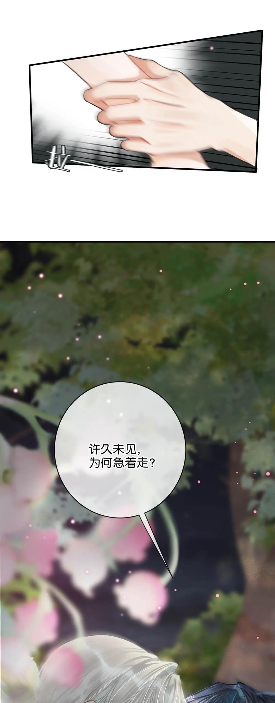 女扮男装后攻略疯批奸臣？！ 031 身体……好热…… 第6页