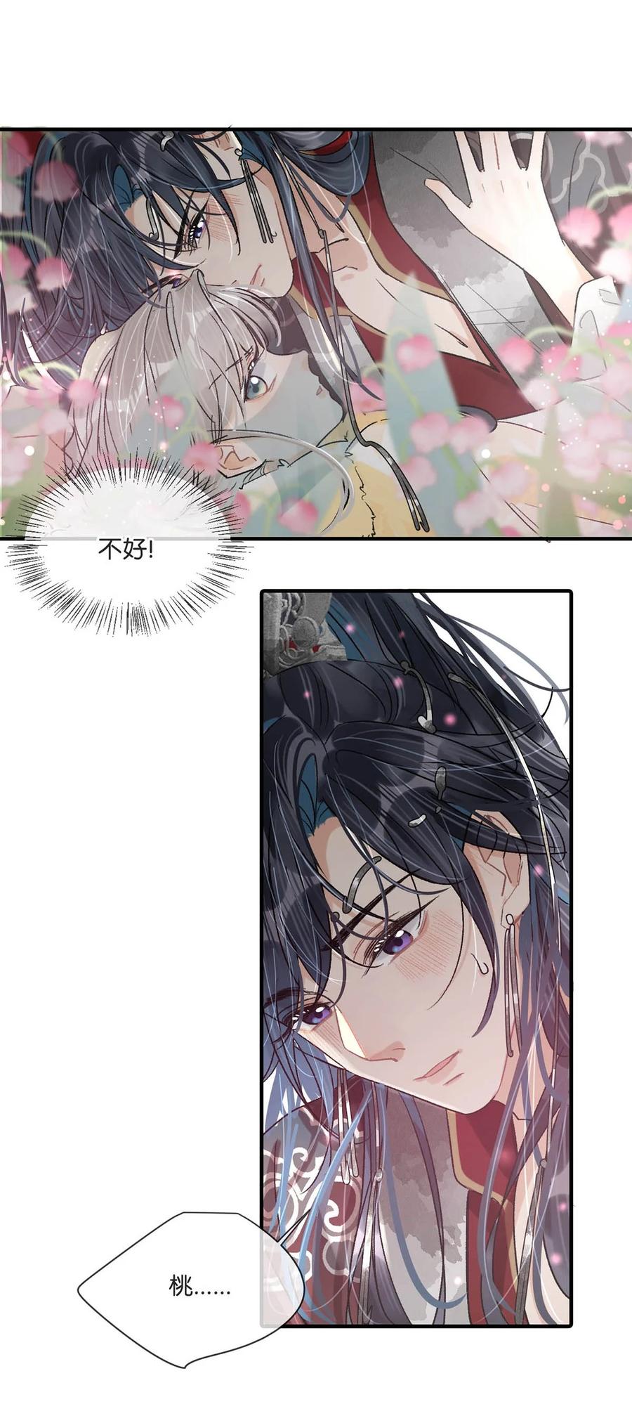 女扮男装后攻略疯批奸臣？！ 032 我这是……在做什么？！ 第9页