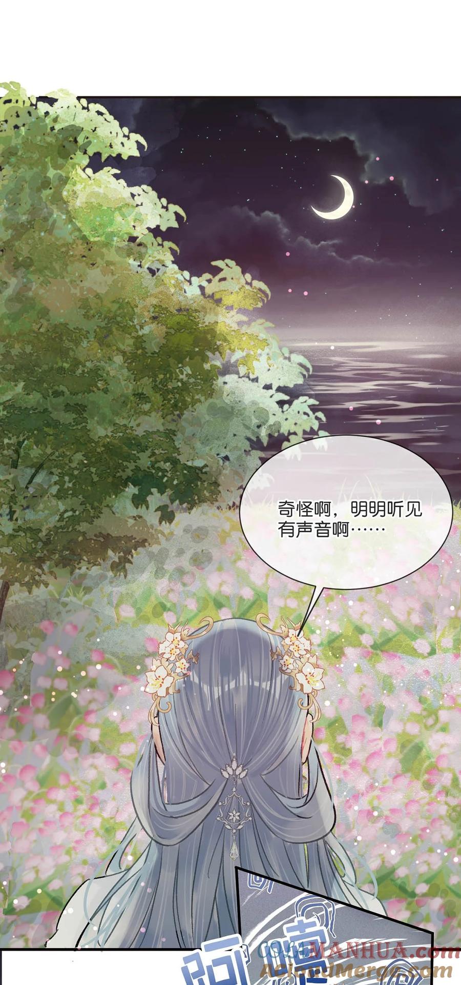 女扮男装后攻略疯批奸臣？！ 032 我这是……在做什么？！ 第13页