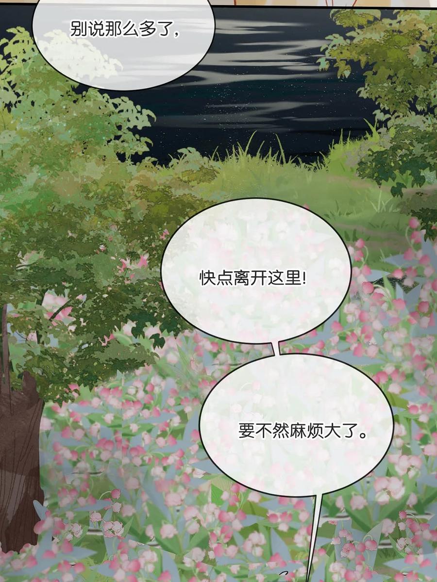 女扮男装后攻略疯批奸臣？！ 032 我这是……在做什么？！ 第24页