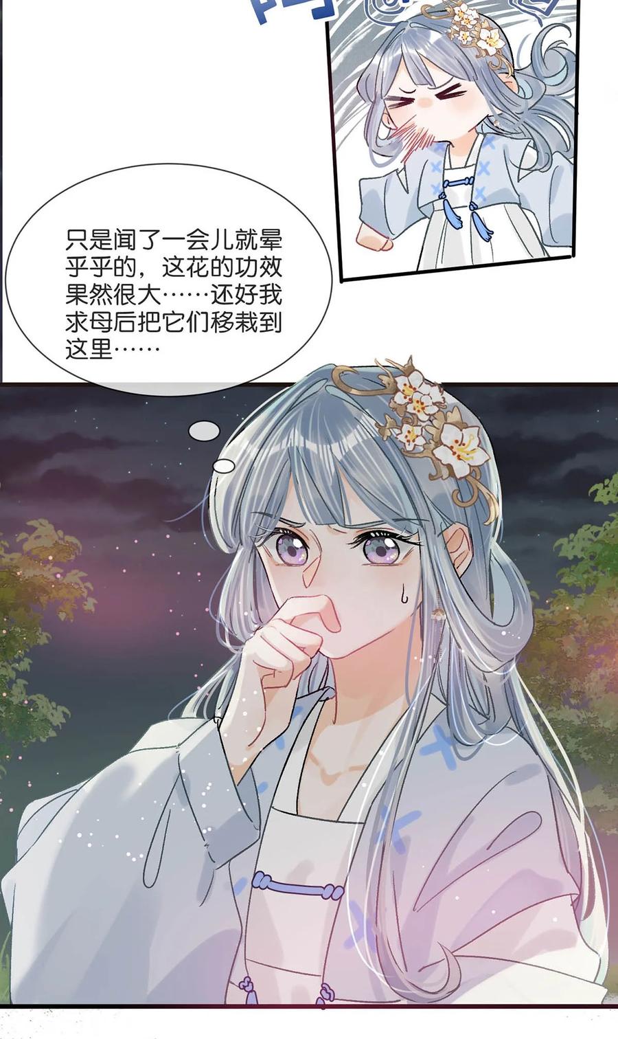 女扮男装后攻略疯批奸臣？！ 032 我这是……在做什么？！ 第14页