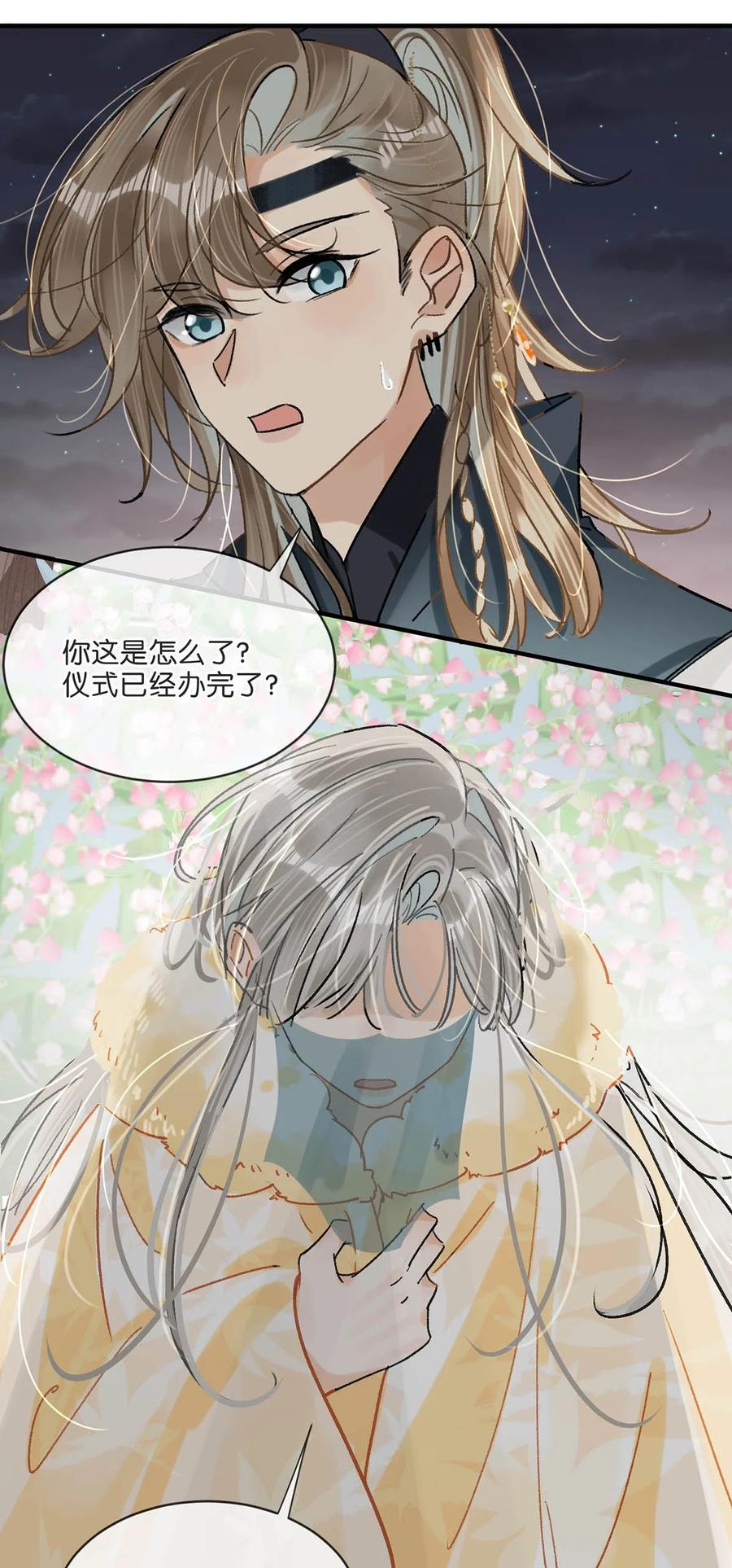 女扮男装后攻略疯批奸臣？！ 032 我这是……在做什么？！ 第23页