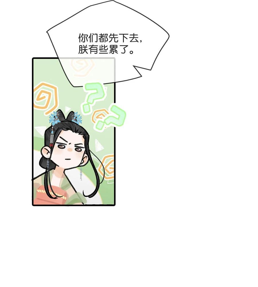 女扮男装后攻略疯批奸臣？！ 032 我这是……在做什么？！ 第41页