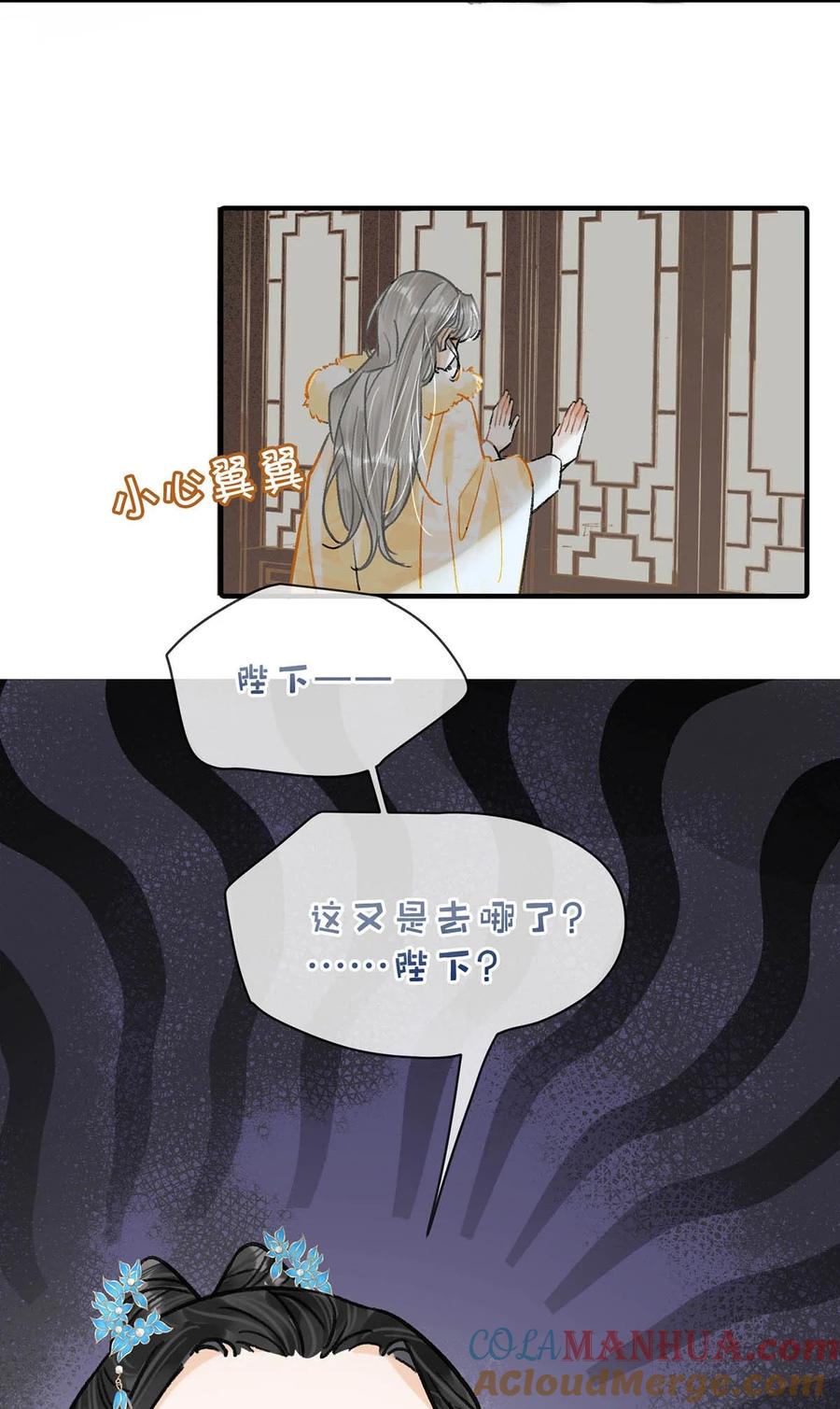 女扮男装后攻略疯批奸臣？！ 032 我这是……在做什么？！ 第37页