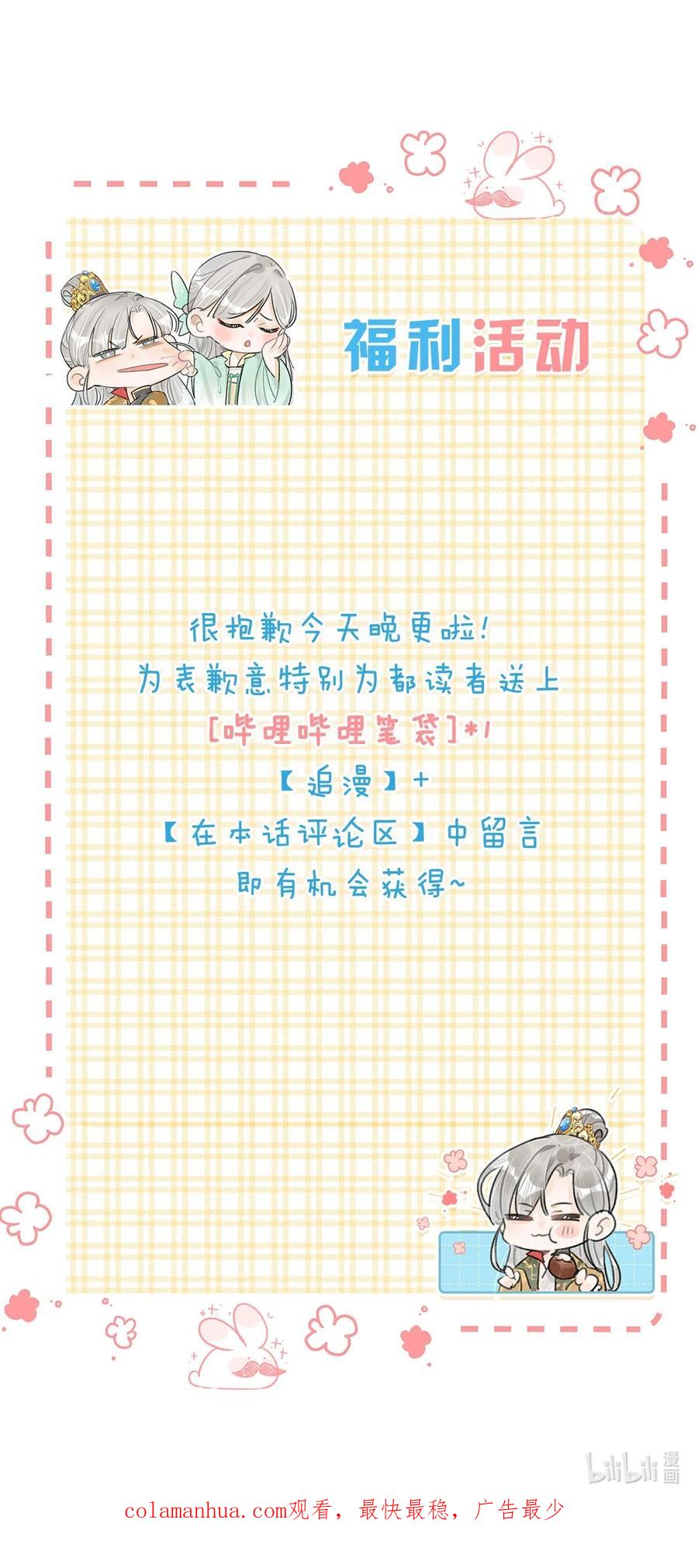 女扮男装后攻略疯批奸臣？！ 032 我这是……在做什么？！ 第48页