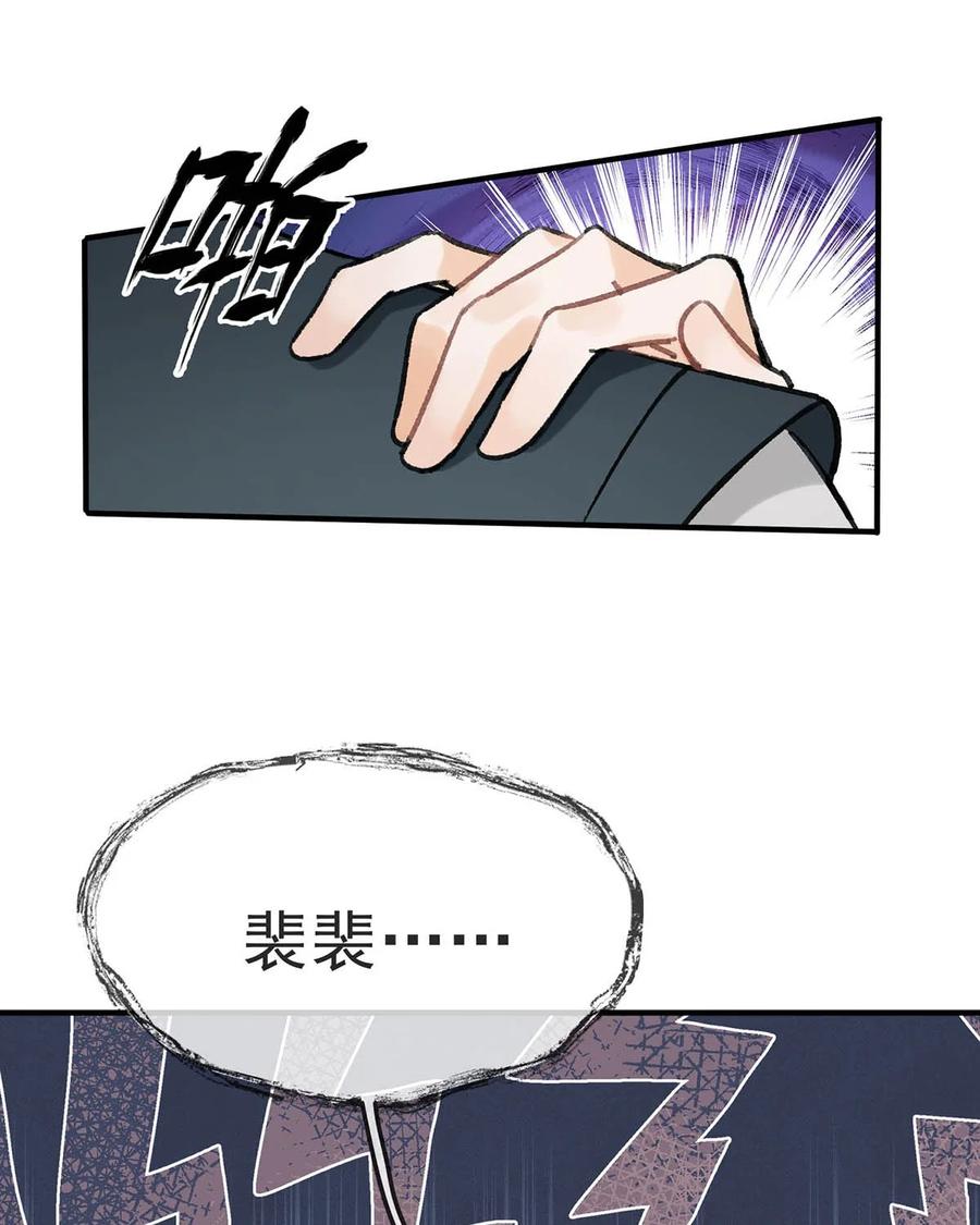 女扮男装后攻略疯批奸臣？！ 032 我这是……在做什么？！ 第21页