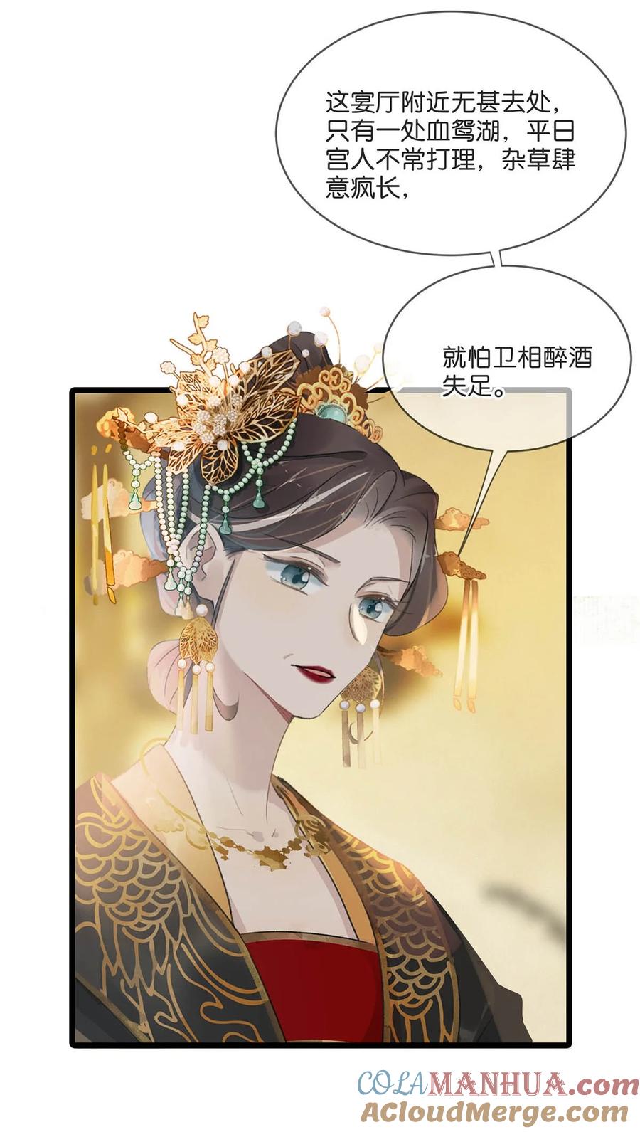 女扮男装后攻略疯批奸臣？！ 032 我这是……在做什么？！ 第34页