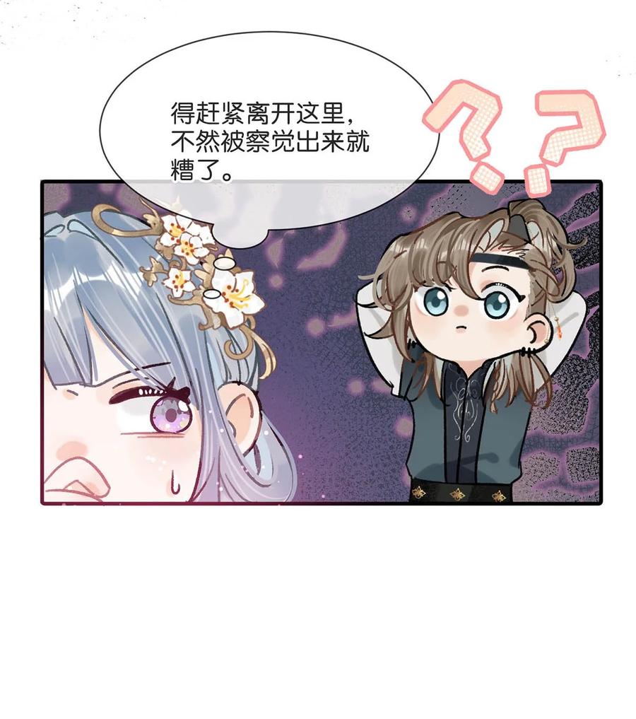 女扮男装后攻略疯批奸臣？！ 032 我这是……在做什么？！ 第15页