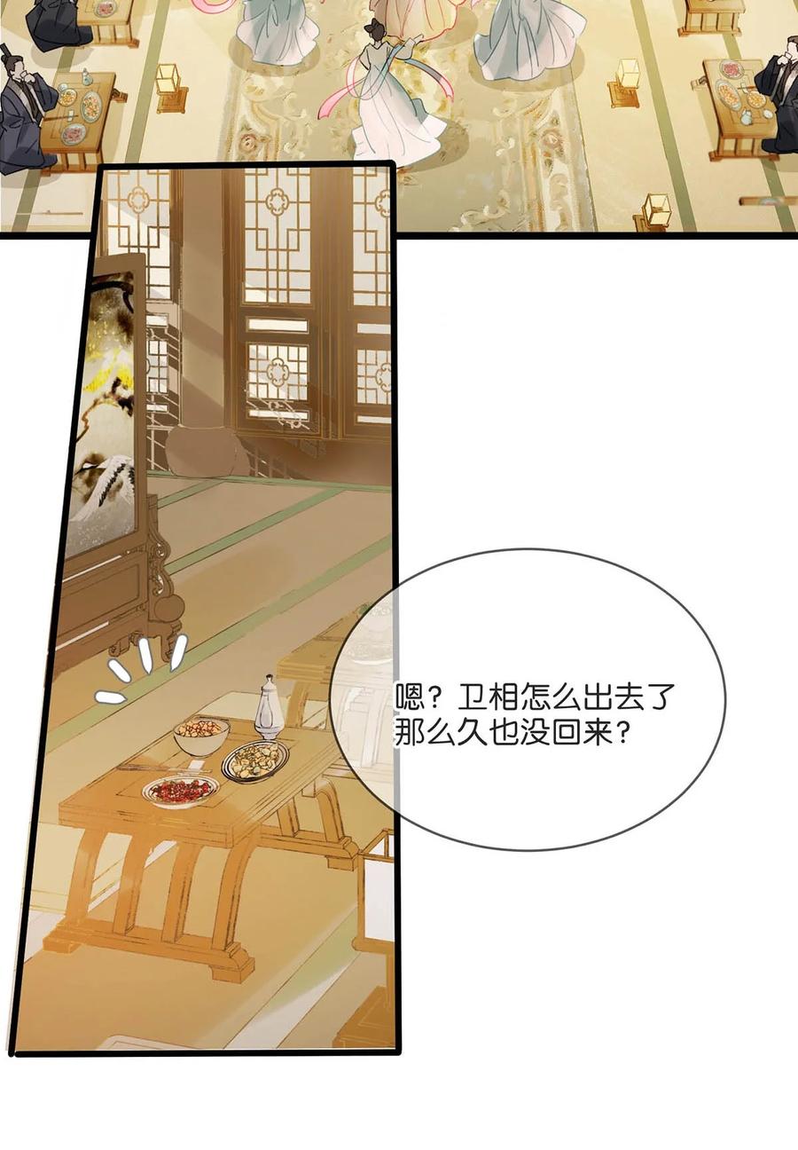 女扮男装后攻略疯批奸臣？！ 032 我这是……在做什么？！ 第30页