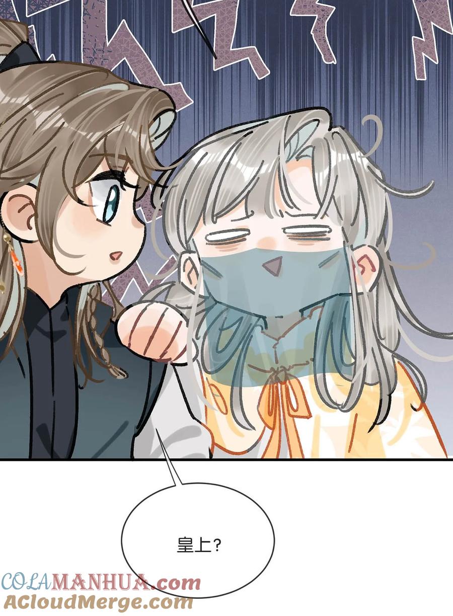 女扮男装后攻略疯批奸臣？！ 032 我这是……在做什么？！ 第22页