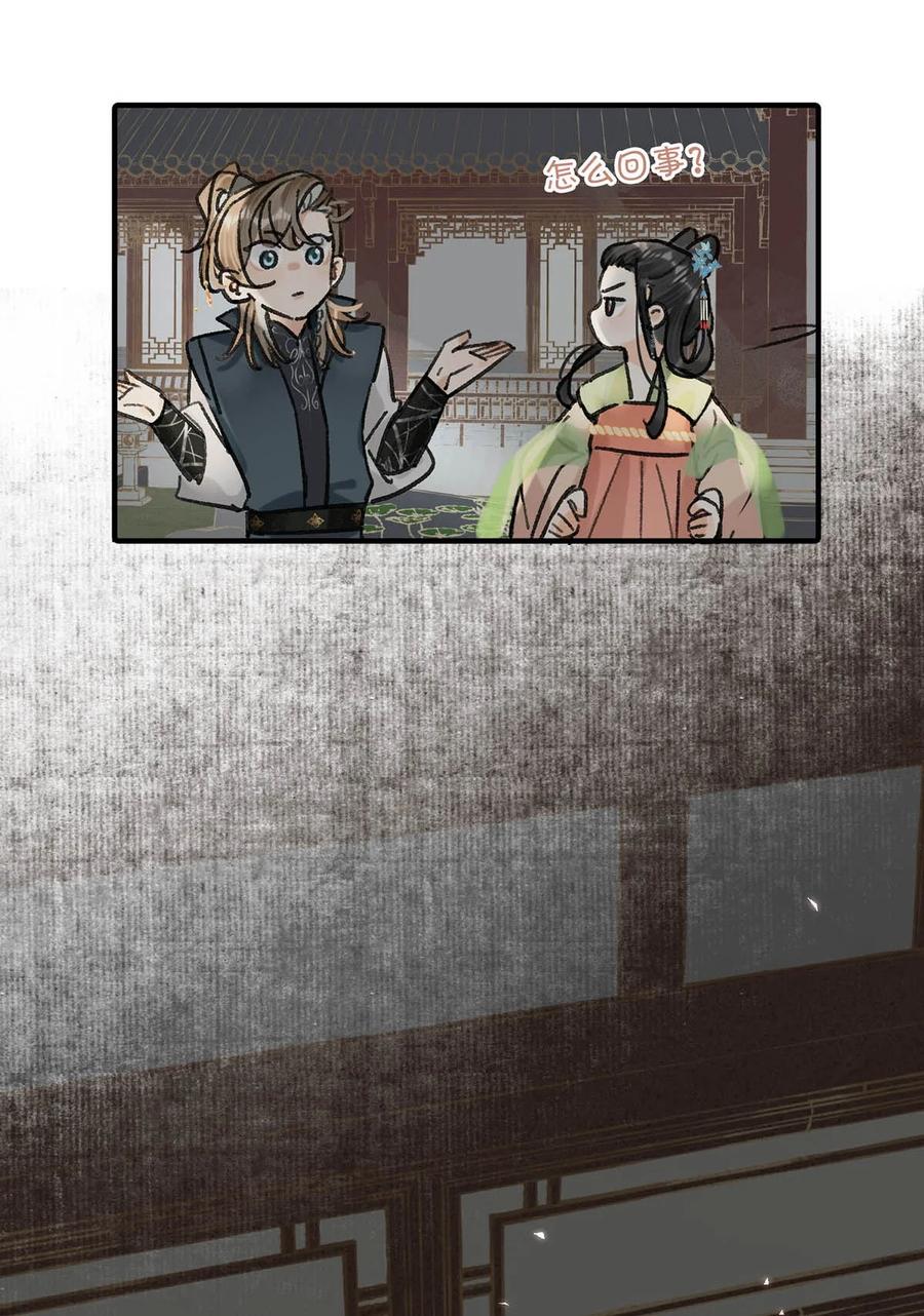 女扮男装后攻略疯批奸臣？！ 032 我这是……在做什么？！ 第42页