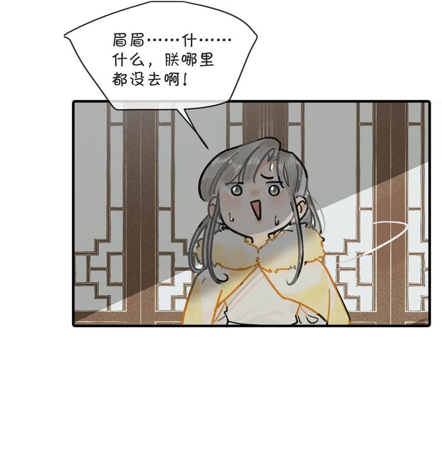 女扮男装后攻略疯批奸臣？！ 032 我这是……在做什么？！ 第39页