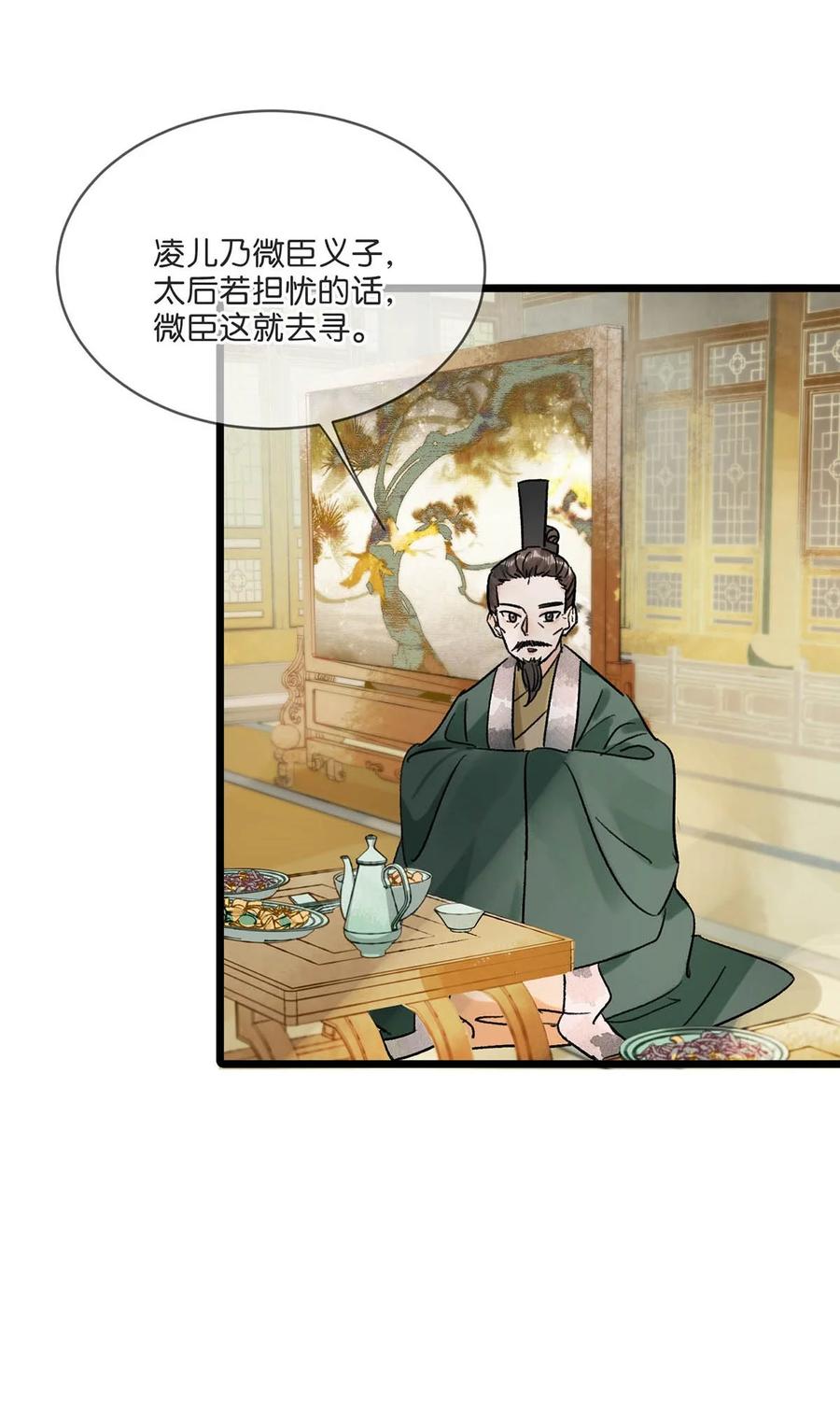 女扮男装后攻略疯批奸臣？！ 032 我这是……在做什么？！ 第35页