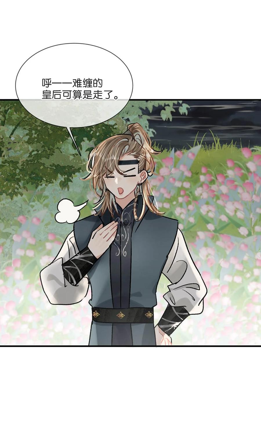 女扮男装后攻略疯批奸臣？！ 032 我这是……在做什么？！ 第20页