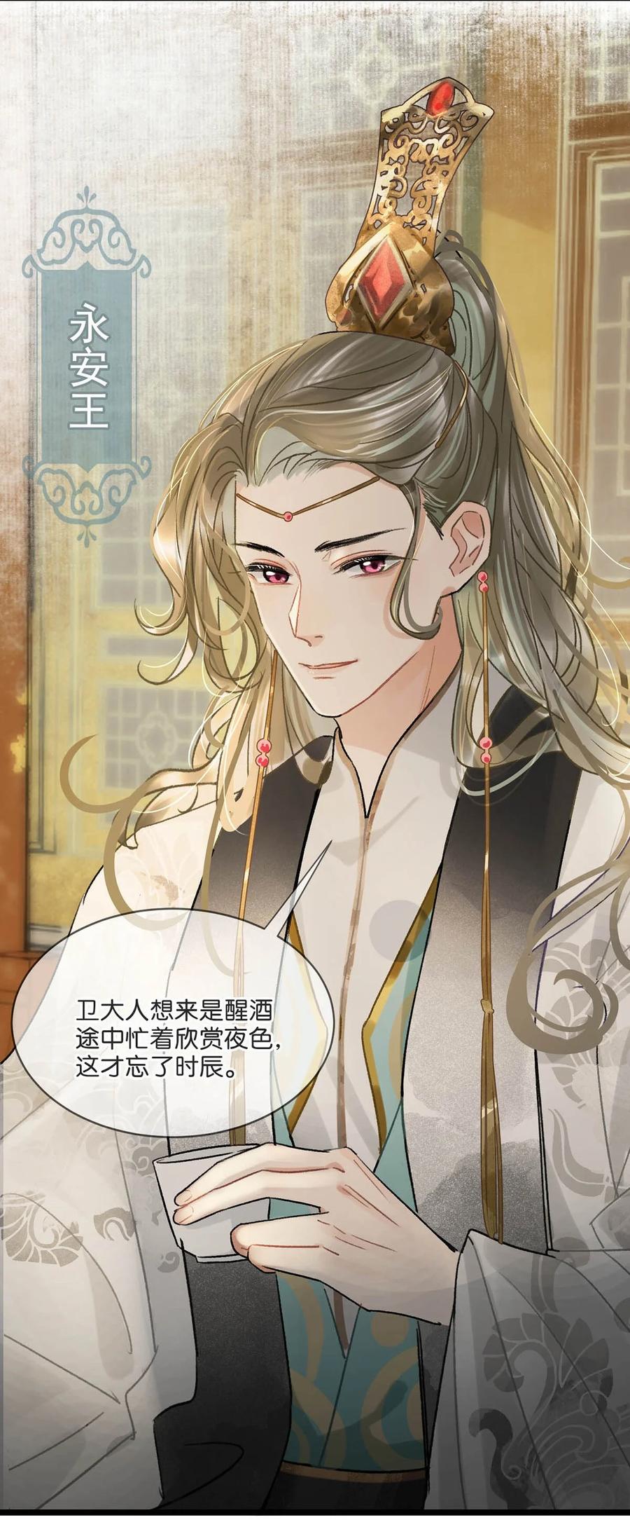 女扮男装后攻略疯批奸臣？！ 032 我这是……在做什么？！ 第33页