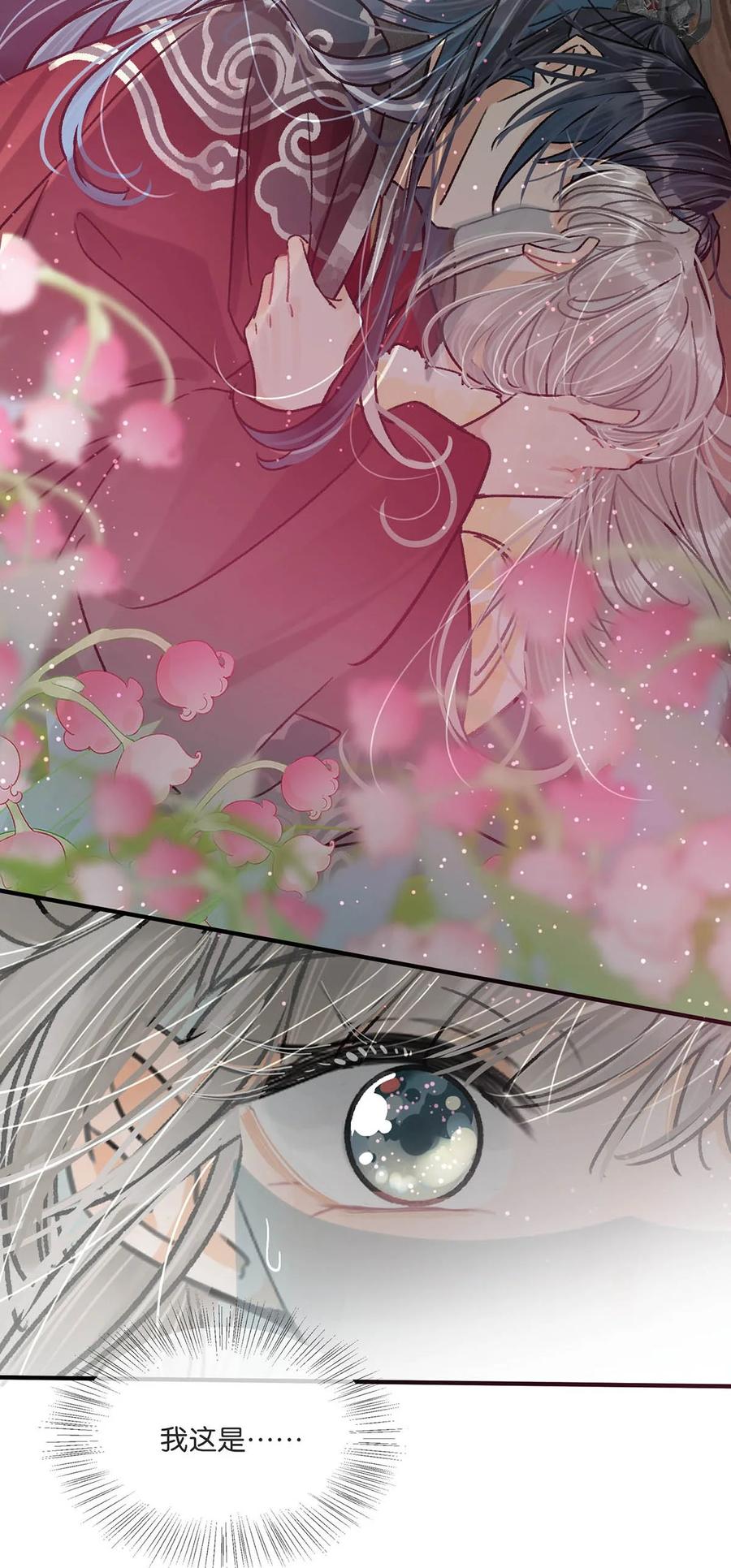 女扮男装后攻略疯批奸臣？！ 032 我这是……在做什么？！ 第18页