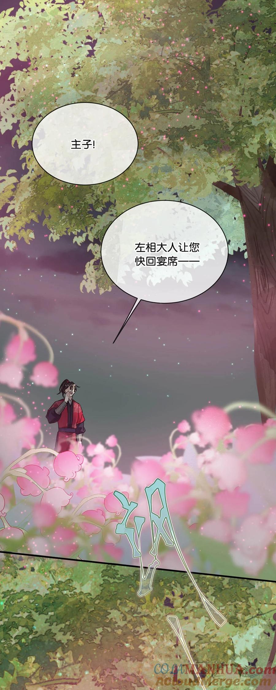 女扮男装后攻略疯批奸臣？！ 033 我有重要的事情要向陛下确认。 第21页