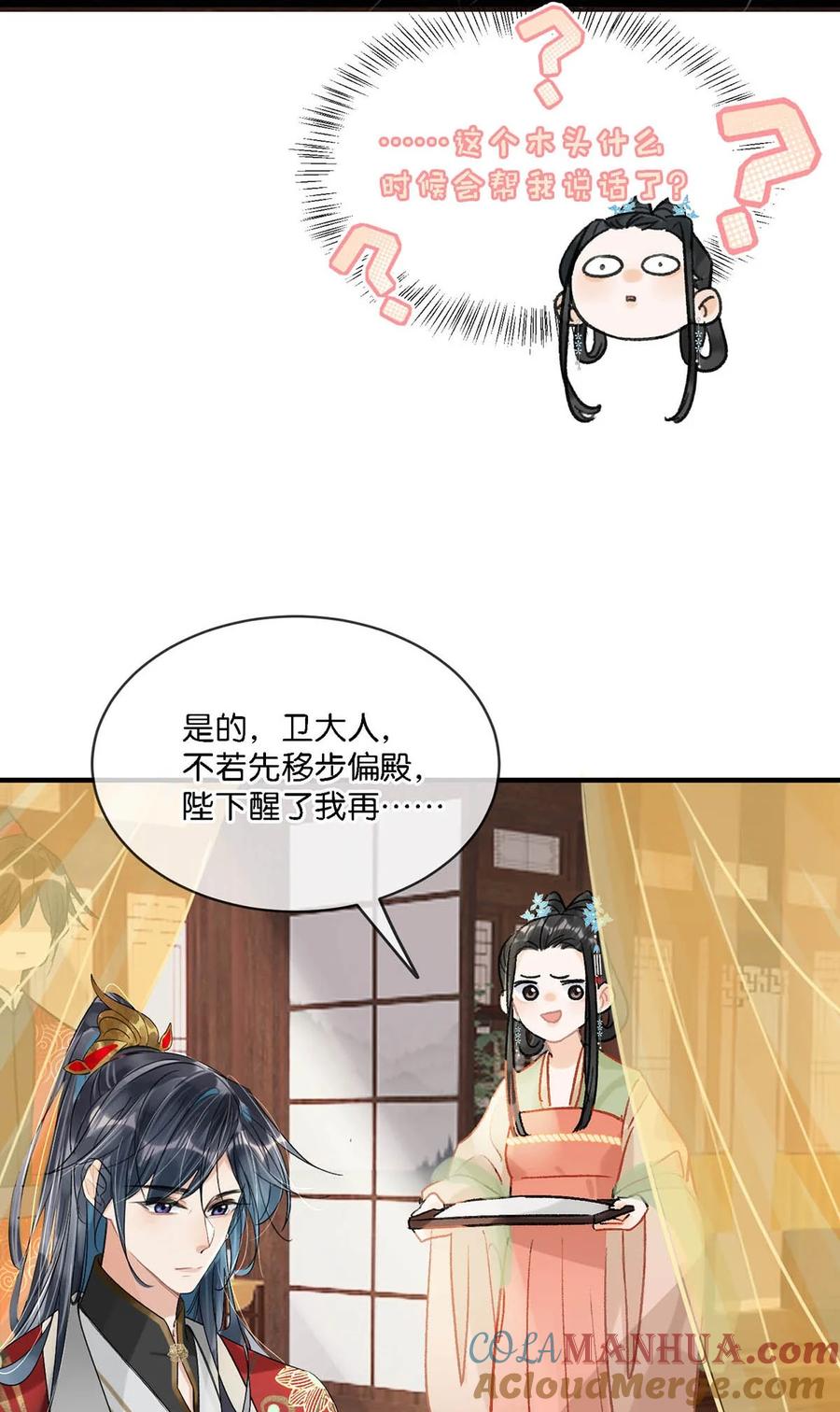 女扮男装后攻略疯批奸臣？！ 033 我有重要的事情要向陛下确认。 第15页