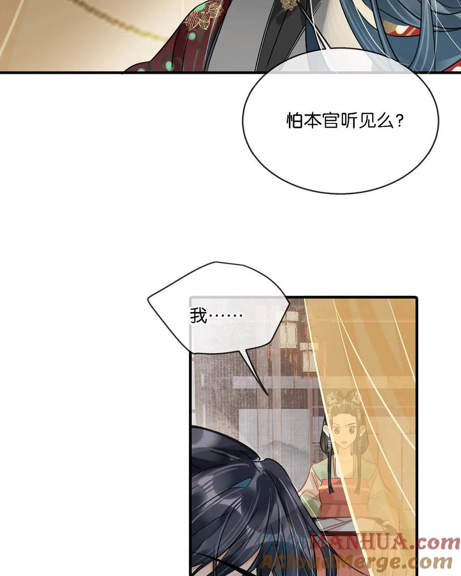 女扮男装后攻略疯批奸臣？！ 033 我有重要的事情要向陛下确认。 第13页