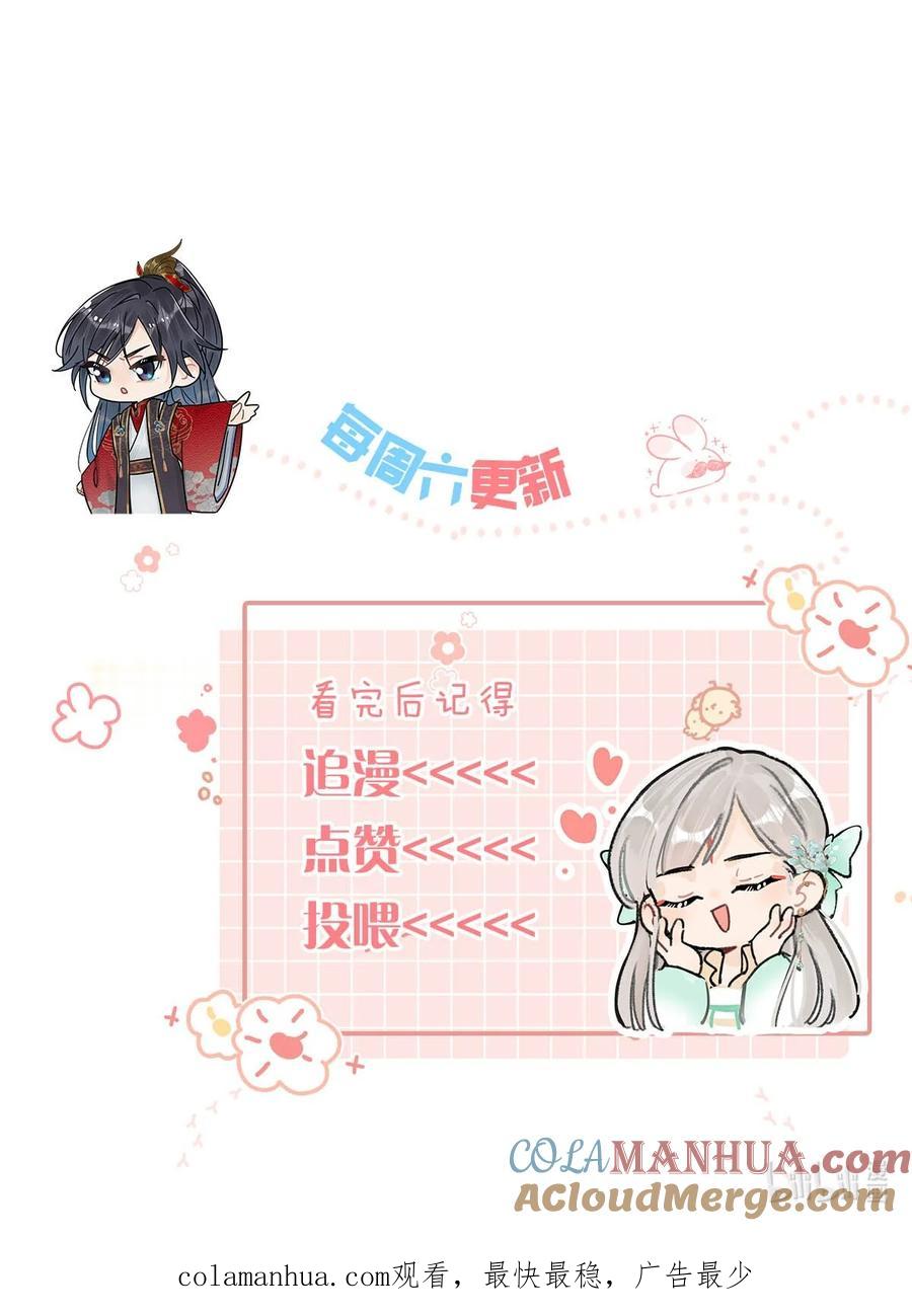 女扮男装后攻略疯批奸臣？！ 033 我有重要的事情要向陛下确认。 第41页