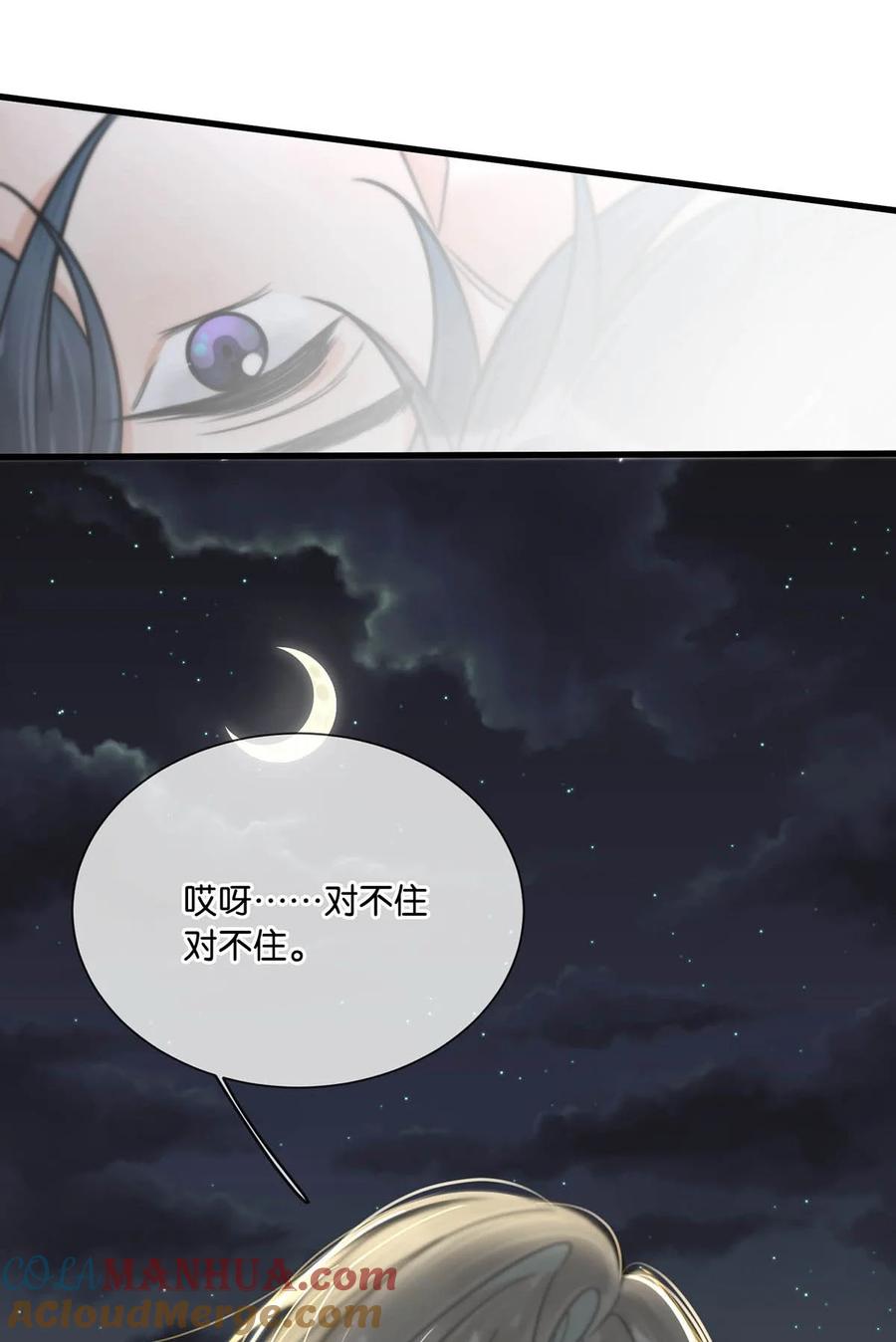 女扮男装后攻略疯批奸臣？！ 033 我有重要的事情要向陛下确认。 第39页