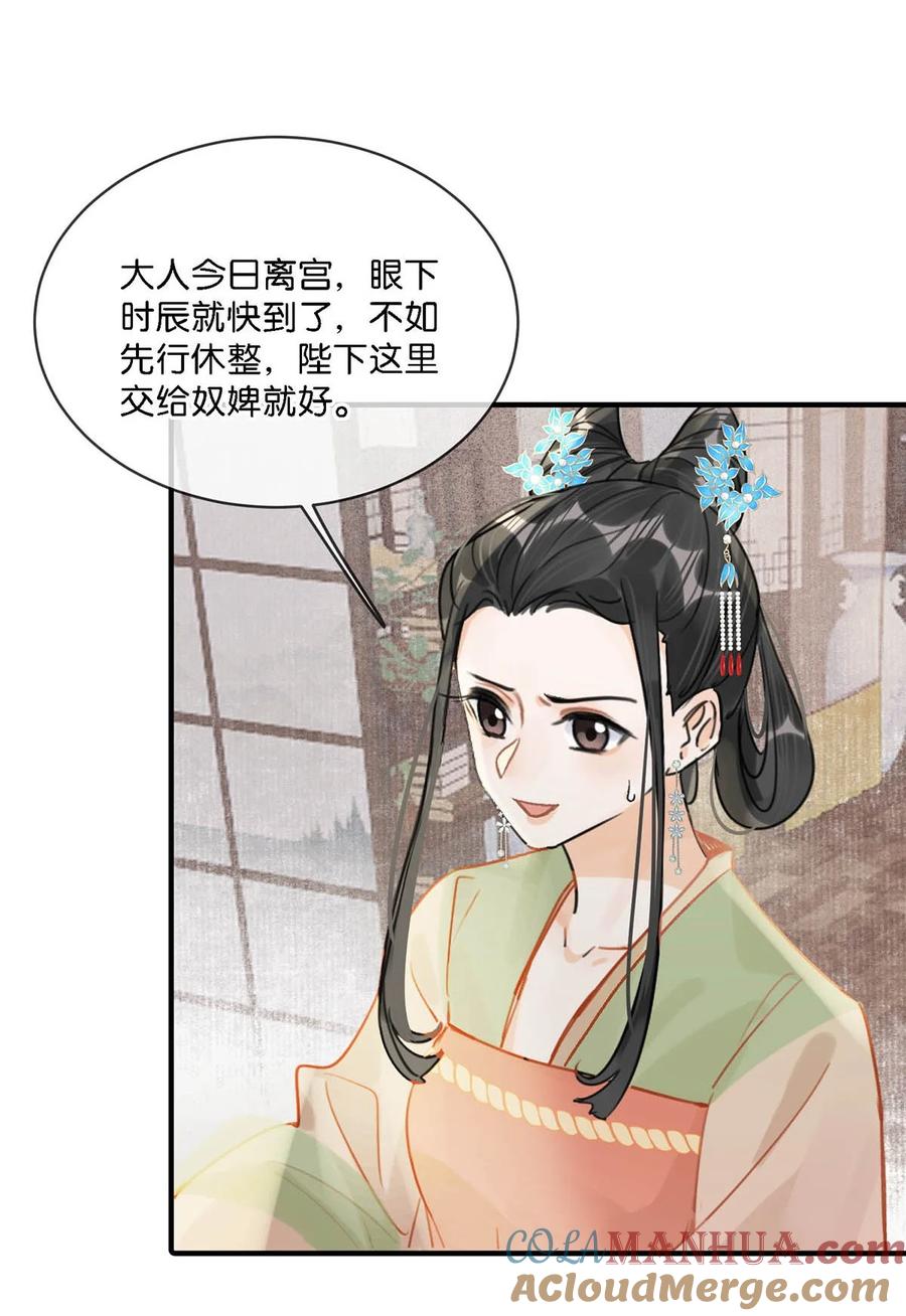 女扮男装后攻略疯批奸臣？！ 033 我有重要的事情要向陛下确认。 第11页