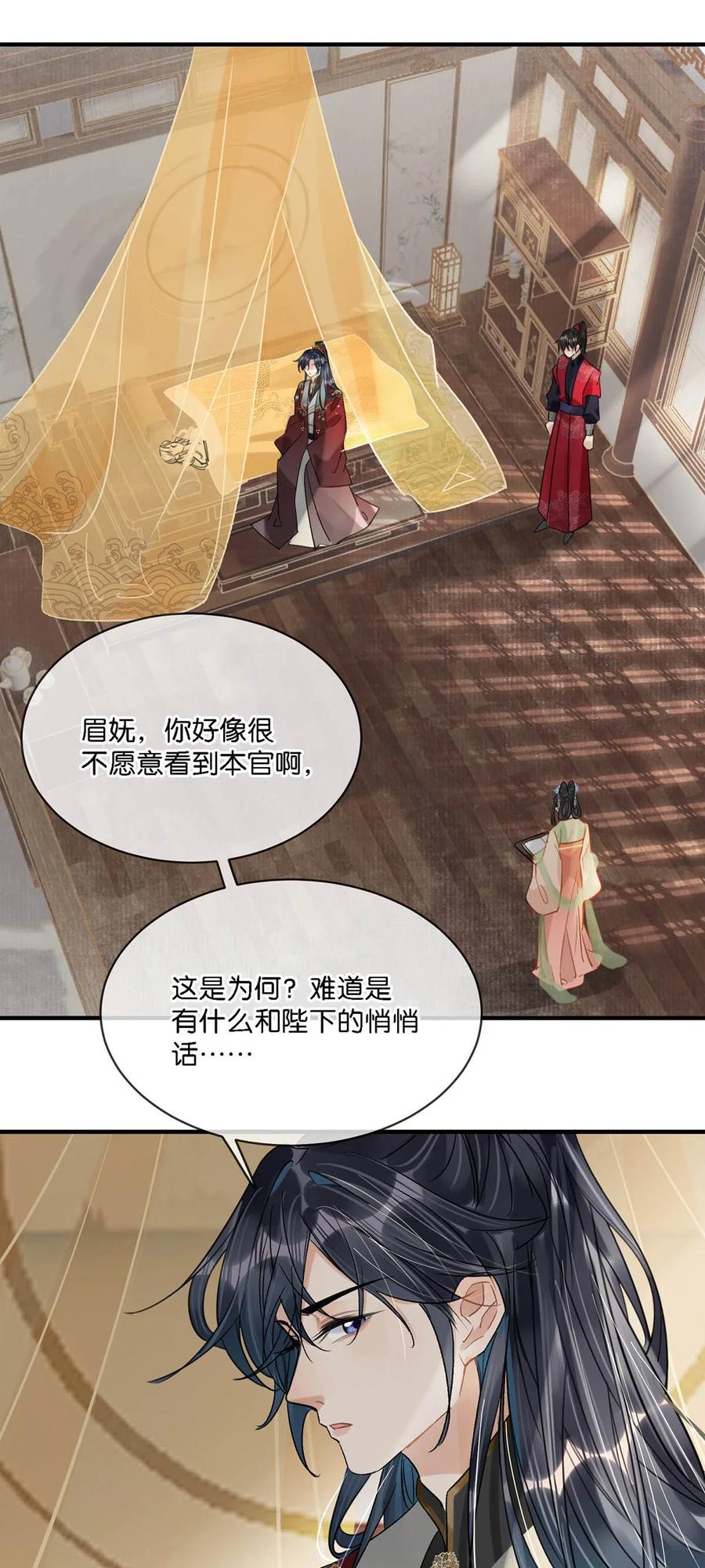 女扮男装后攻略疯批奸臣？！ 033 我有重要的事情要向陛下确认。 第12页