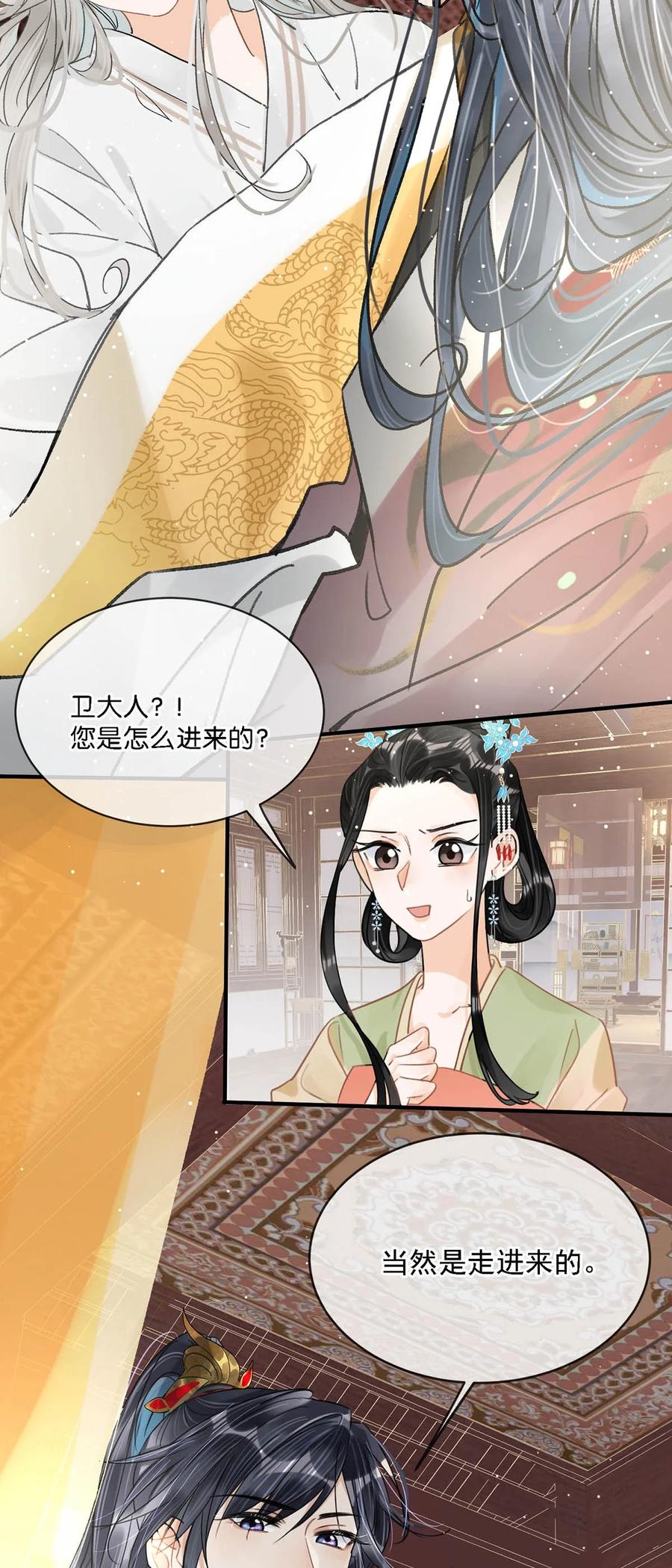女扮男装后攻略疯批奸臣？！ 033 我有重要的事情要向陛下确认。 第8页