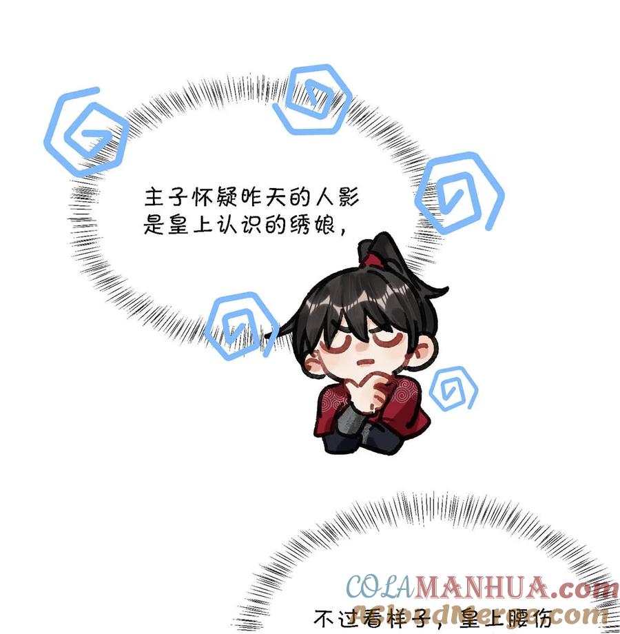 女扮男装后攻略疯批奸臣？！ 033 我有重要的事情要向陛下确认。 第27页