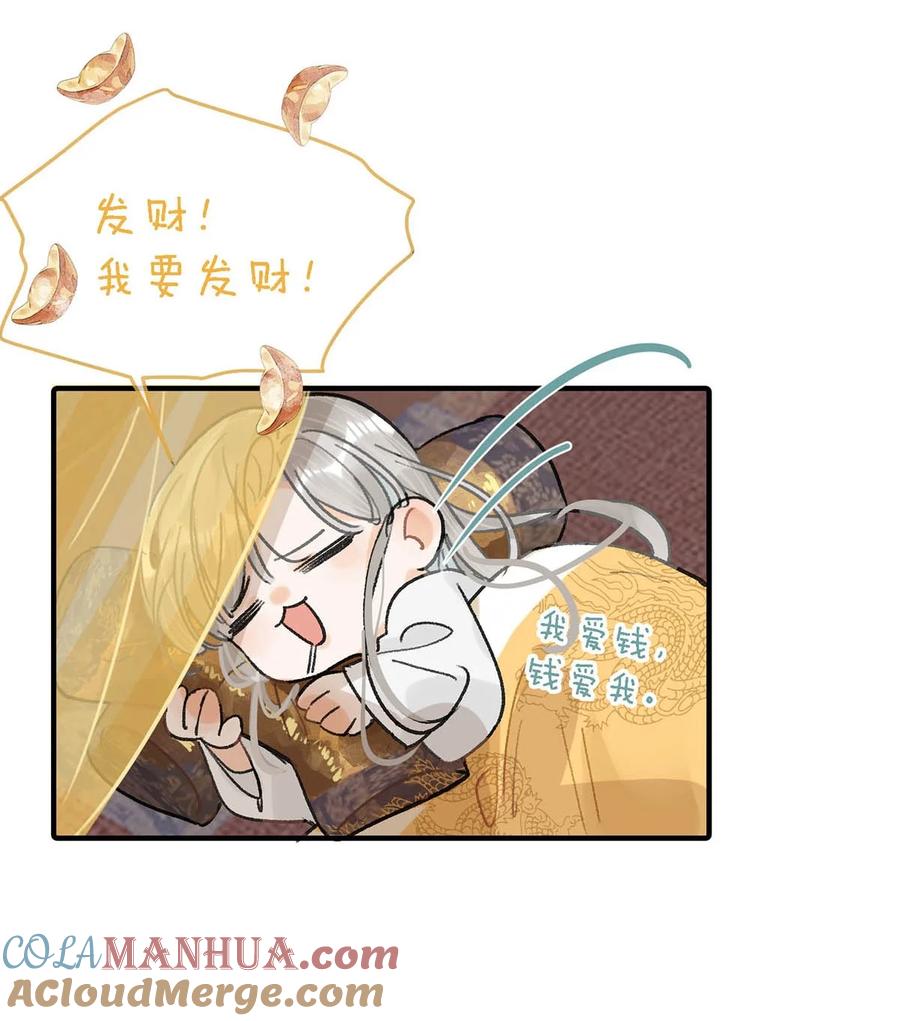 女扮男装后攻略疯批奸臣？！ 033 我有重要的事情要向陛下确认。 第17页