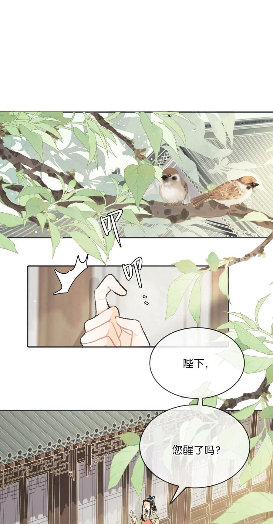 女扮男装后攻略疯批奸臣？！ 033 我有重要的事情要向陛下确认。 第4页