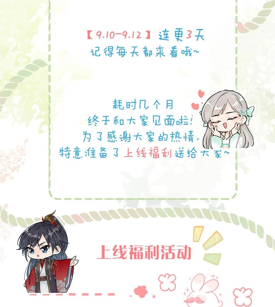 女扮男装后攻略疯批奸臣？！ 002 既然皇上这么不愿意成亲…… 第32页