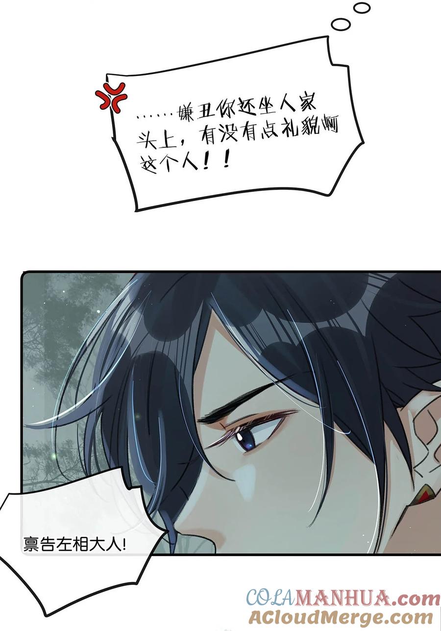 女扮男装后攻略疯批奸臣？！ 002 既然皇上这么不愿意成亲…… 第13页