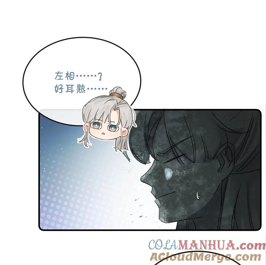 女扮男装后攻略疯批奸臣？！ 002 既然皇上这么不愿意成亲…… 第15页