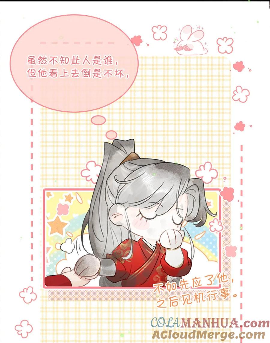 女扮男装后攻略疯批奸臣？！ 002 既然皇上这么不愿意成亲…… 第23页