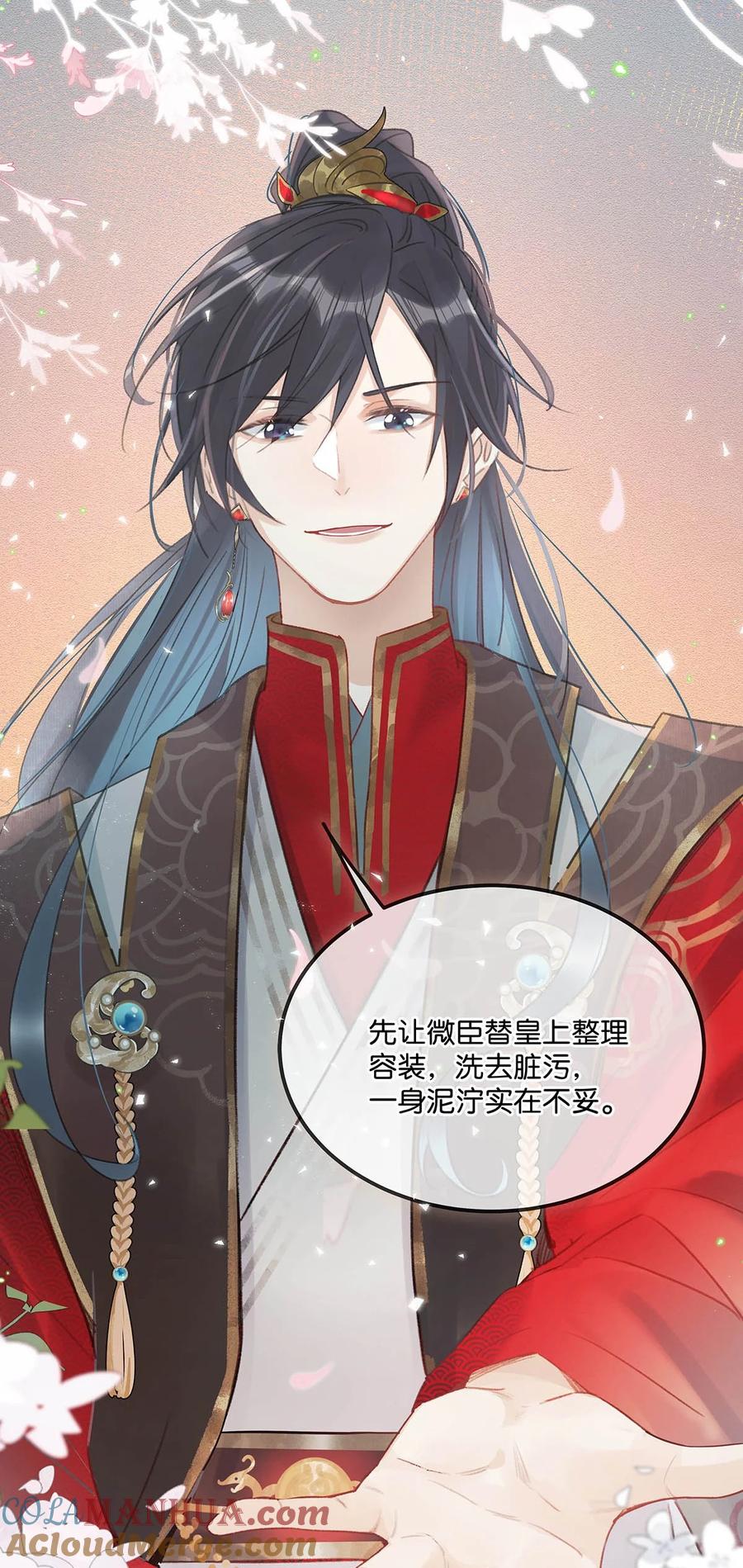 女扮男装后攻略疯批奸臣？！ 002 既然皇上这么不愿意成亲…… 第21页
