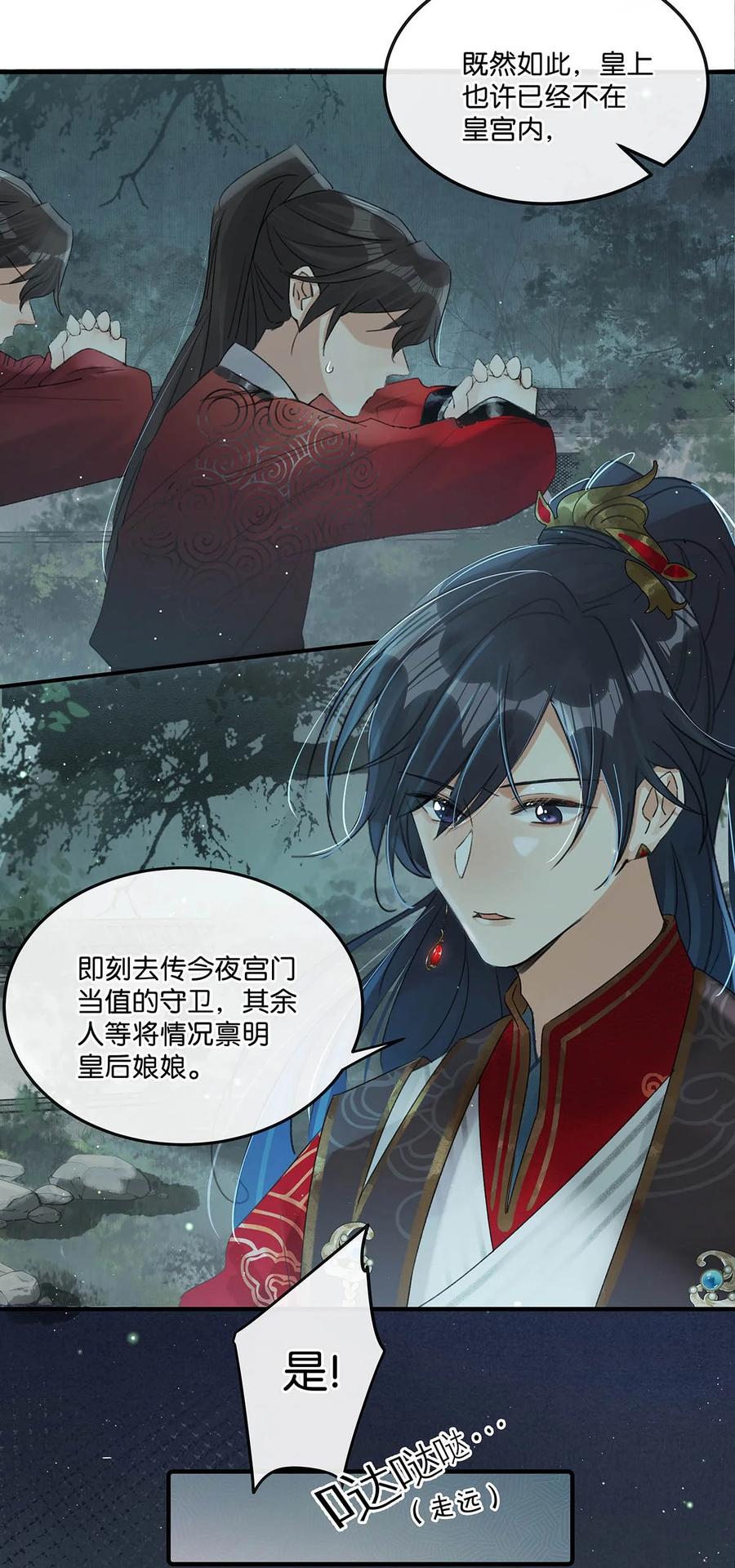 女扮男装后攻略疯批奸臣？！ 002 既然皇上这么不愿意成亲…… 第16页
