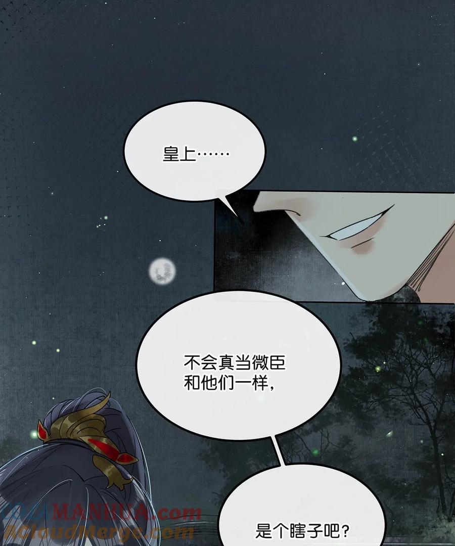 女扮男装后攻略疯批奸臣？！ 002 既然皇上这么不愿意成亲…… 第17页