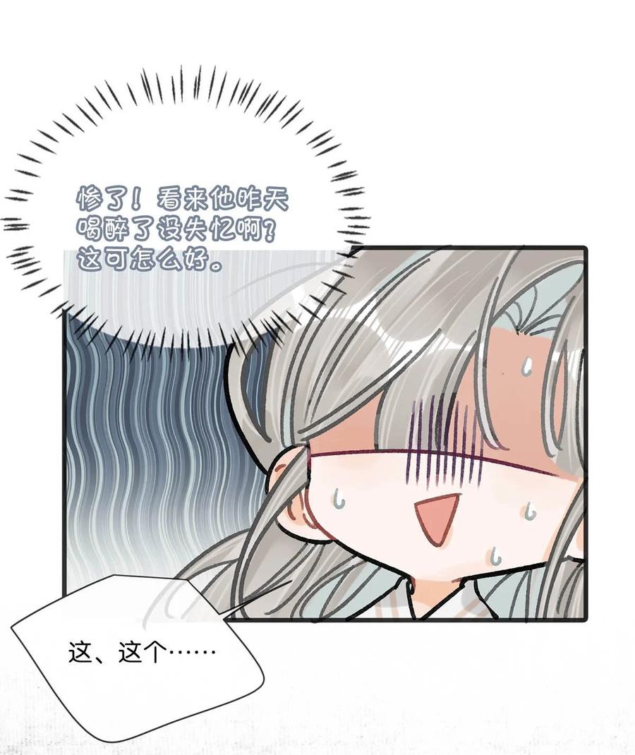 女扮男装后攻略疯批奸臣？！ 034 如果她愿意……未尝不可。 第26页