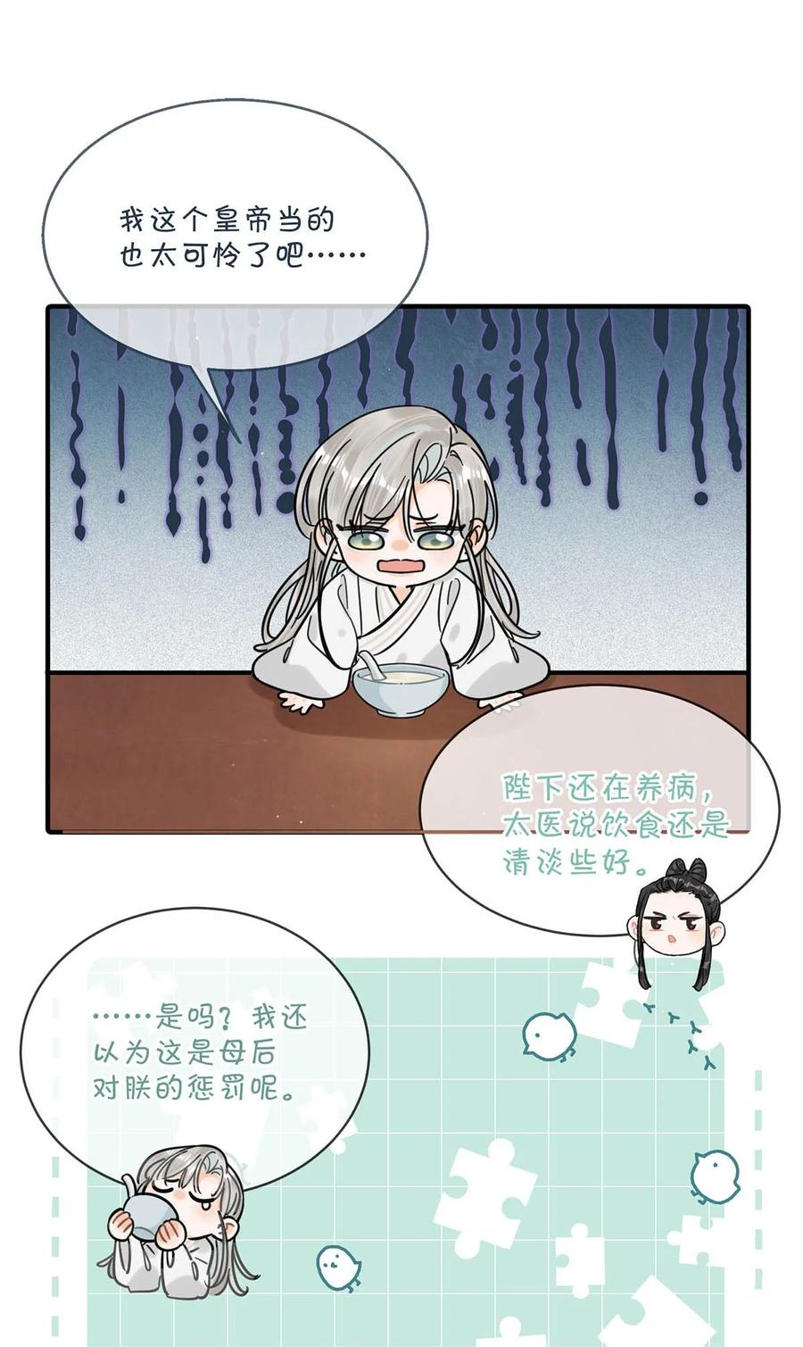 女扮男装后攻略疯批奸臣？！ 034 如果她愿意……未尝不可。 第42页