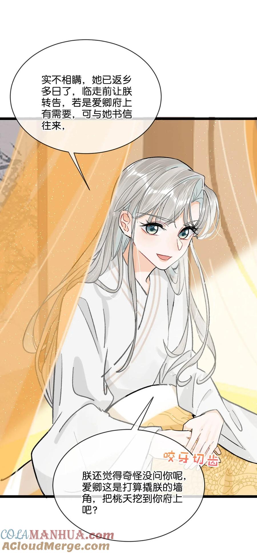 女扮男装后攻略疯批奸臣？！ 034 如果她愿意……未尝不可。 第31页