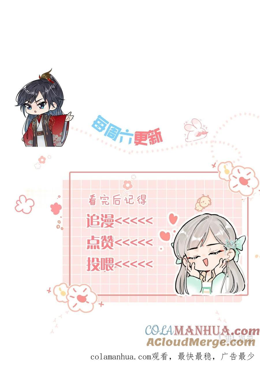 女扮男装后攻略疯批奸臣？！ 034 如果她愿意……未尝不可。 第46页