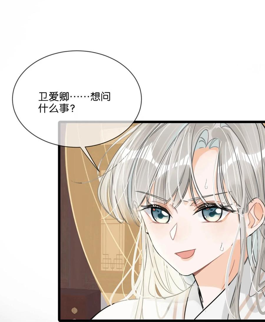 女扮男装后攻略疯批奸臣？！ 034 如果她愿意……未尝不可。 第14页