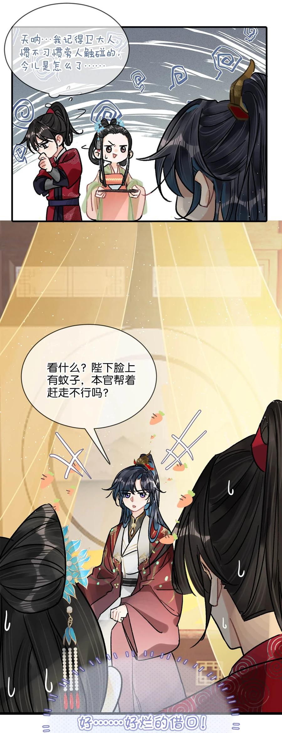 女扮男装后攻略疯批奸臣？！ 034 如果她愿意……未尝不可。 第6页